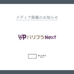 バリプラ様_メディア掲載のお知らせ