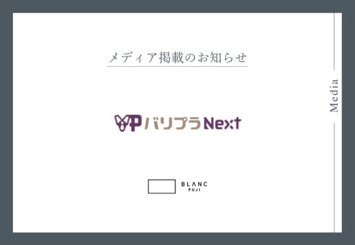 バリプラ様_メディア掲載のお知らせ