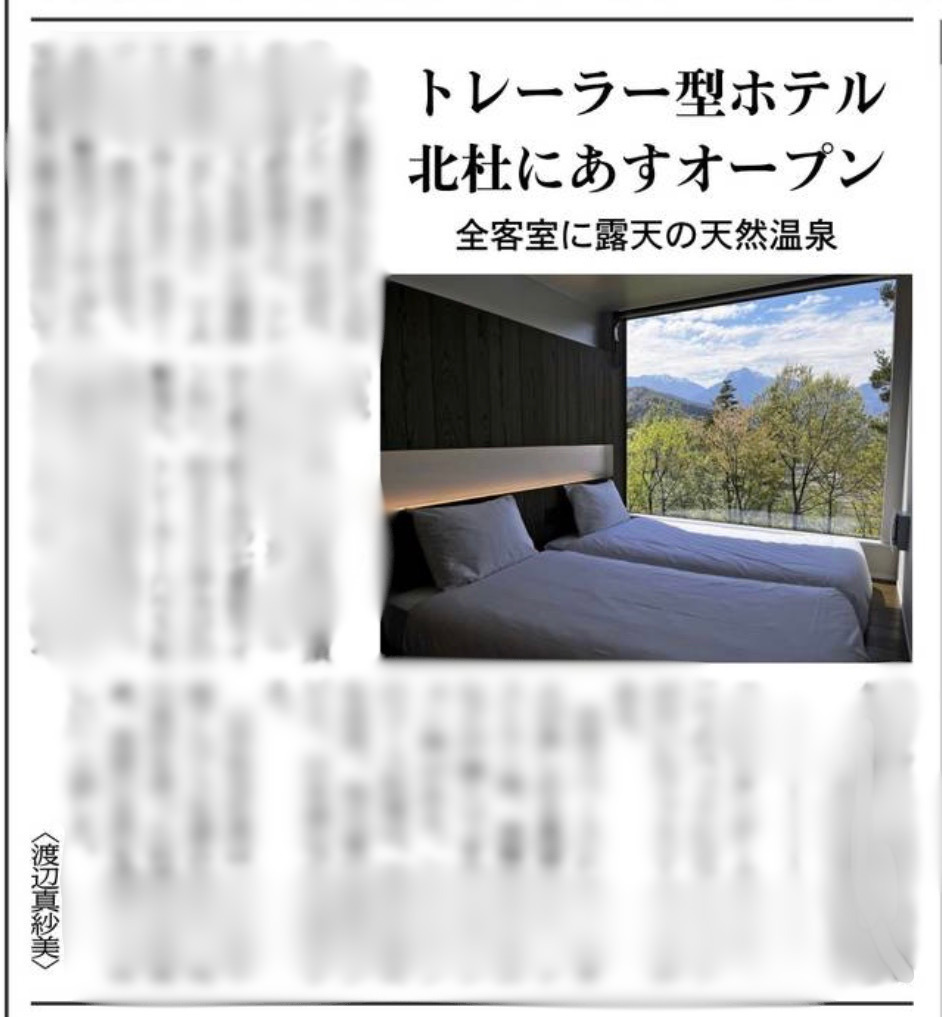 山梨日日新聞掲載